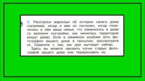 Окружающий мир 2 класс Город и село. страница 9-11