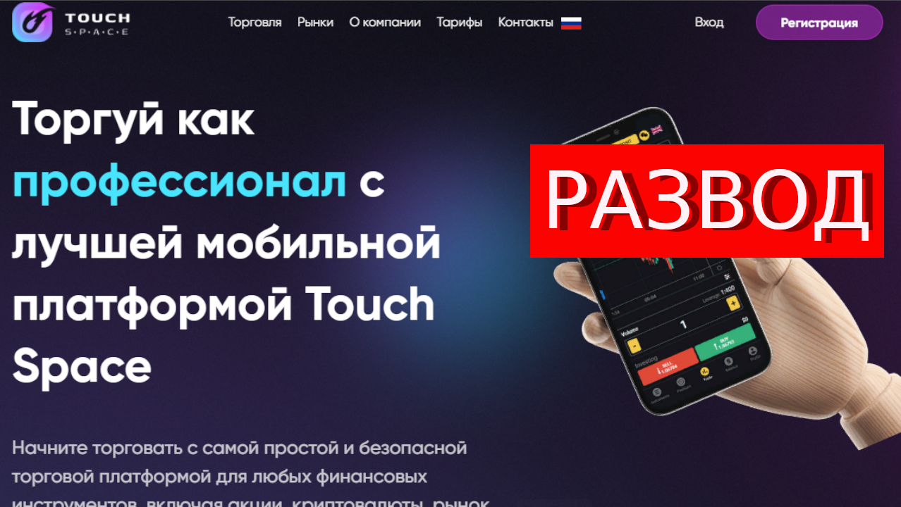 Space touch. ТРЕЙД платформа.