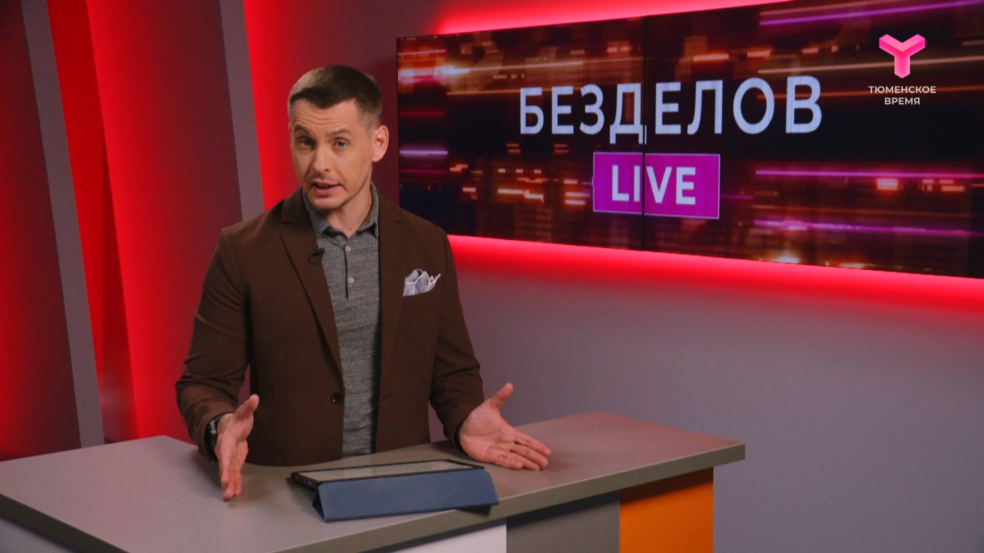 Безделов LIVE | 14.09.2024