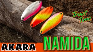 Новинка для ловли форели, микроколебалка AKARA NAMIDA