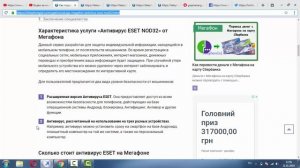Услуга "Антивирус ESET NOD32" от Мегафон - описание, как подключить и отключить