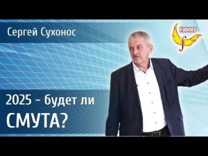 2025 год. Предпосылки смуты. Цикл Ресурсная Россия