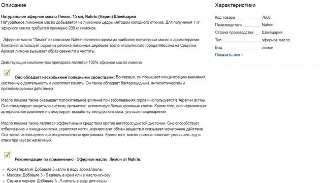 Натуральное эфирное масло Лимон, 15 мл, Nahrin (Нарин) Швейцария