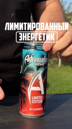 Попробовал лимитрованный Adrenaline Rush. Гунабана лайм