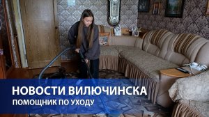 Трудоустройство несовершеннолетних на должность "помощника по уходу"