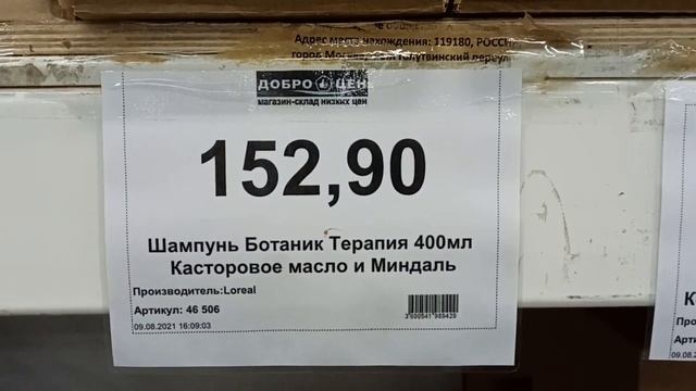 ДОБРОЦЕН?/?СВЕТОФОР ЭКОНОМИМ ВМЕСТЕ?//ЛУЧШИЕ БРЕНДЫ БЫТОВОЙ ХИМИИ