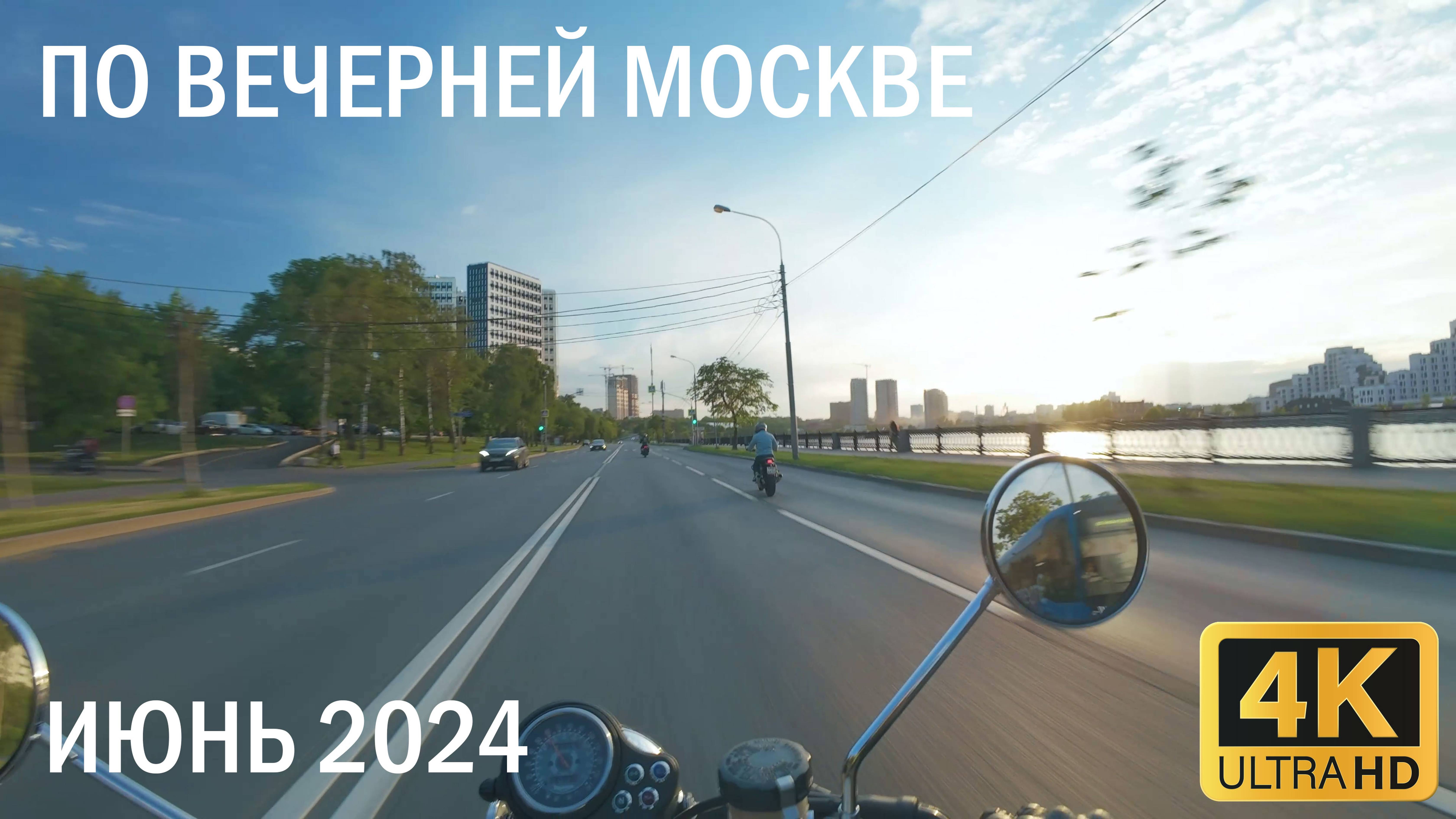 Совместная поездка по Москве на мотоциклах Triumph. Июнь 20024. POV 4K