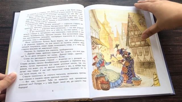 Карлик Нос. Сказки (ил. М. Митрофанова) смотреть онлайн