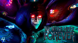We Were Here Forever #4 – Игры разума