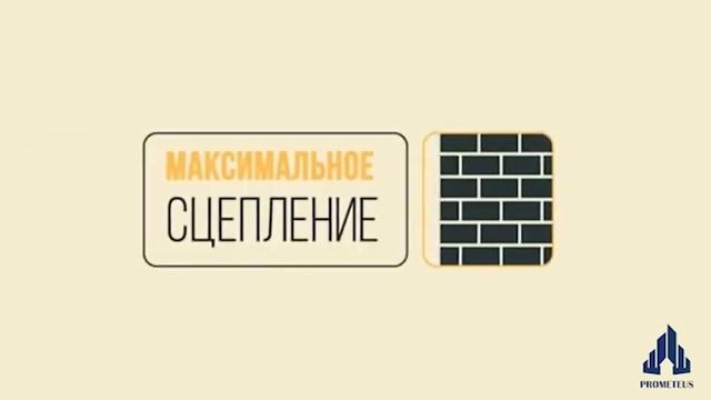 Механизированная штукатурка от компании Прометей