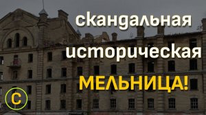 Ставрополь. Мельница Гулиева))))
