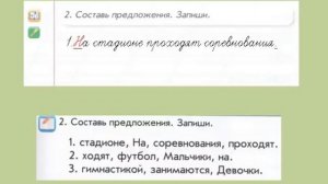 1 класс Грамота Как пишется первое слово в предложении?