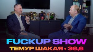 FUCKUP SHOW, Темур Шакая - 36,6