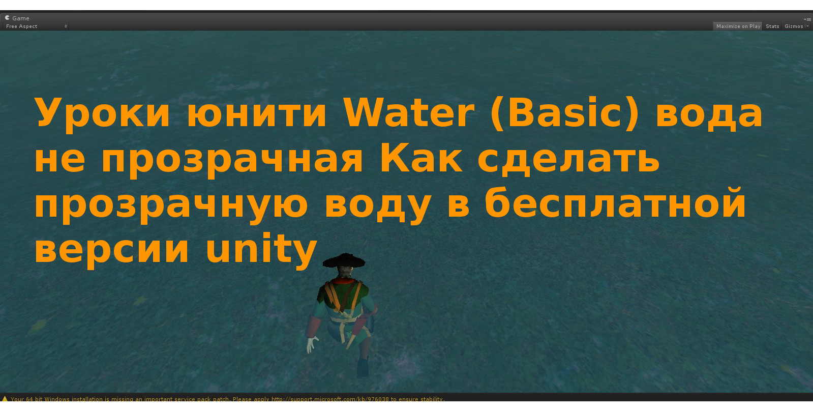 Уроки юнити  Water (Basic) вода не прозрачная Как сделать прозрачную воду в бесплатной версии unity.