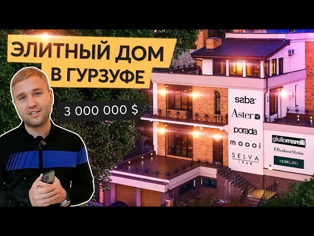 Продажа дома в Гурзуфе с бассейном за 3 миллиона долларов. ? Дом продан