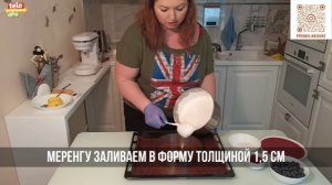 Как приготовить меренговый торт