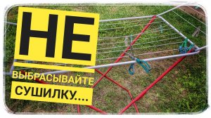 Сушилка будет как новая!Проверил! Работает!
