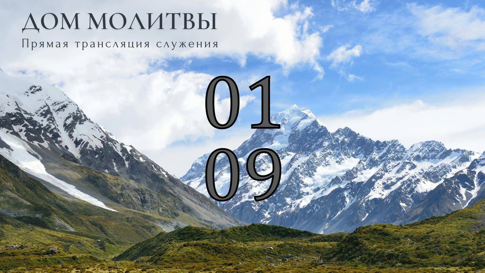 1.09.2024 - Прямая трансляция ст.Елизаветинская