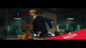 Черкизово - Миссия "Праздник"