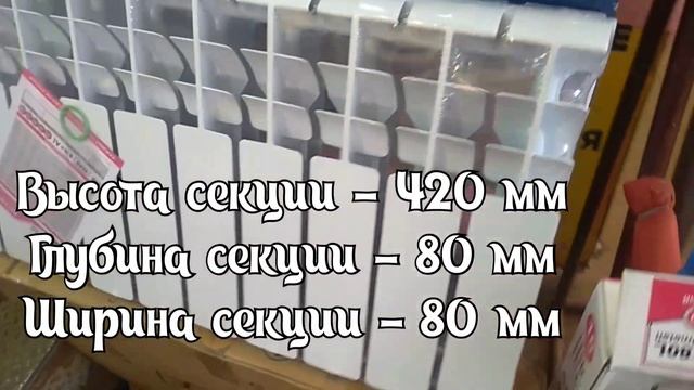 Биметаллический радиатор Bitherm 350*80 Польша (Китай). Обзор без слов.