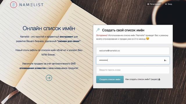 Как создать свой список имён? смотреть онлайн