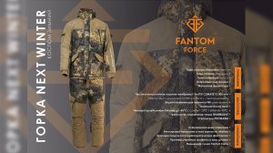 Горка Next Winter костюм зимний из серии Fantom Force Premium