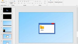 Как сделать Windows в PowerPoint 2 часть