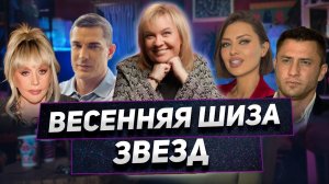 Проклятье Хайдарова, тайный эскорт Лободы, новый камбэк Пугачевой — «Алёна, блин! говорит»