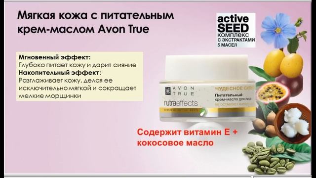 Питания крем. Avon Oil Control Day Cream. Эйвон масло ши и трюфли. Питательный крем Пьюн Кангюль. Питательный крем Постпилинг Кейтлин.