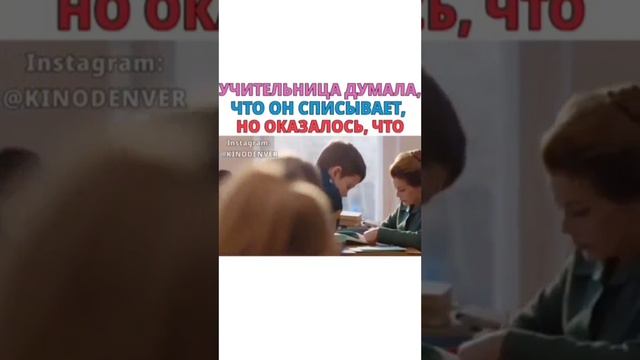 Учительница Думала Что Он Списывает, Но Оказалось, Что.. | Фильм: Временные Трудности 2017