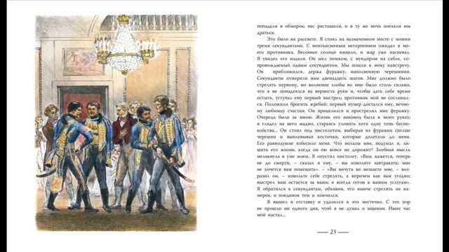 Книжные знакомства. А.С. Пушкин "Повести Белкина". #ПензачитаетПушкина #ЧитаемПушкина смотреть онлайн