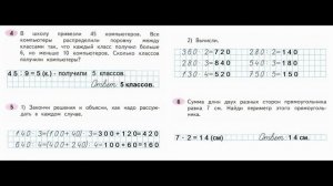 Математика 3 класс часть 2  Страница.60 Рабочая тетрадь  Моро