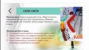 Руна Кано (Кеназ): значение рун