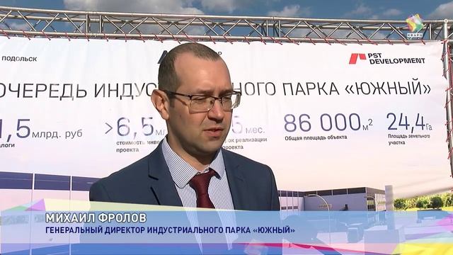 Новый индустриальный парк появится в Подольске