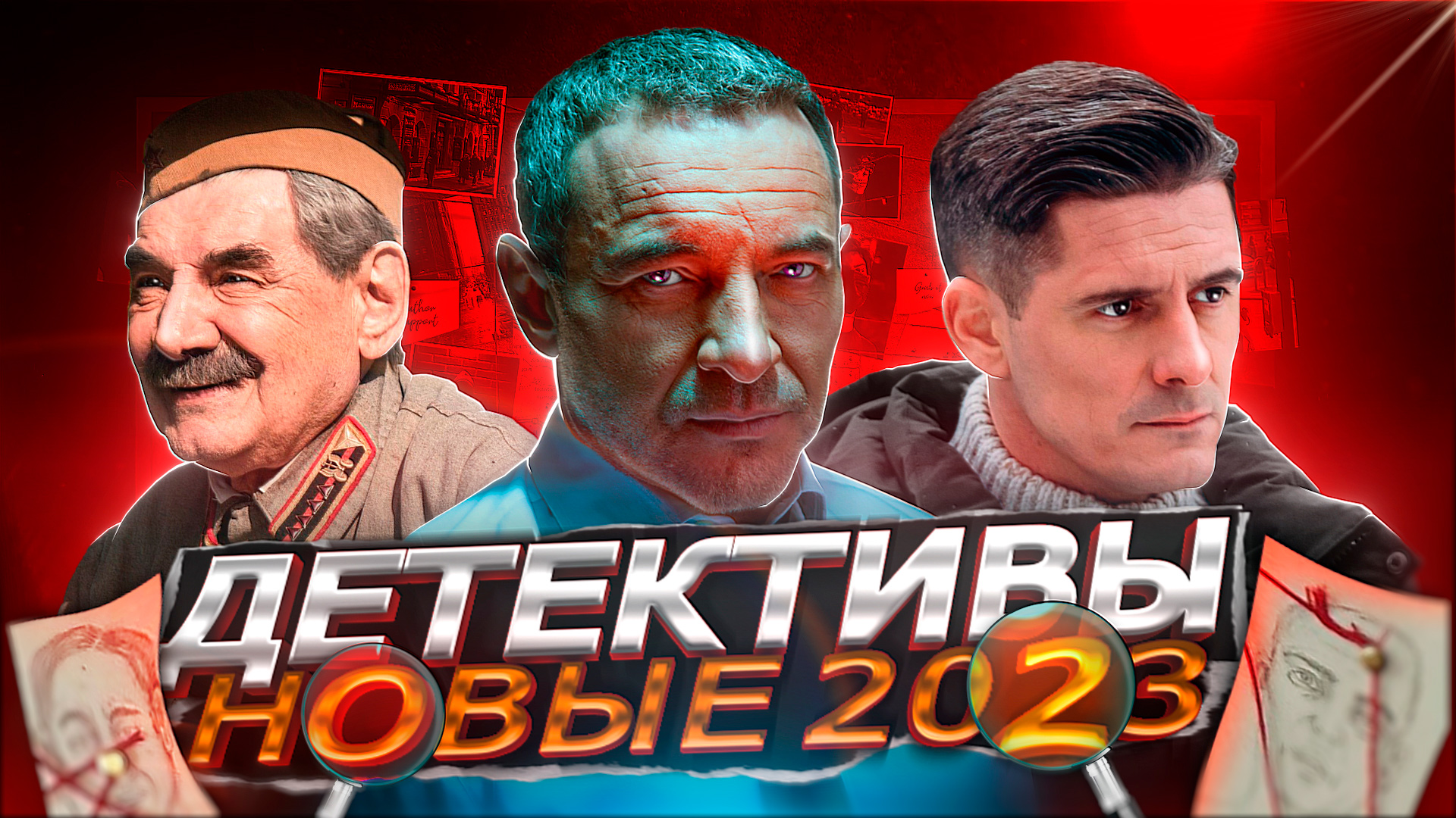 НОВЫЕ ДЕТЕКТИВНЫЕ СЕРИАЛЫ 2023 | Премьера русских детективов 2023 года