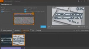 ice cream video editor Программа для монтажа, БЕЗ ВОДЯНЫХ ЗНАКОВ, для начинающих