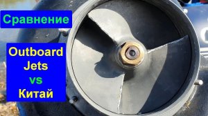 Сравнение, тестирование водомета Outboard Jets и китайской насадки! Грузоподъемность и скорость.