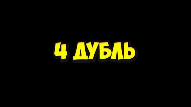 ФЕЙЛЫ СО СЪЁМОК! ФЕЙЛЫ БОМЖА! ЭТО ЕЩЁ МАЛО!