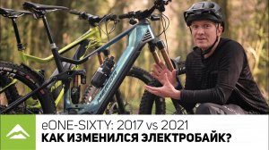 КАК ИЗМЕНИЛСЯ MERIDA eONE-SIXTY ЗА 4 ГОДА? СРАВНИВАЕМ ЭЛЕКТРОБАЙКИ 2017 и 2021!