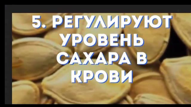Тыквенные семечки. Польза тыквенных семечек.