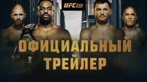 UFC 295: Джонс vs Миочич - Официальный трейлер