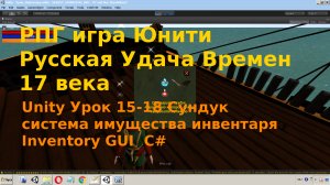 Unity Сундук Система Имущества  Инвентарь Inventory Chest GUI  C# Урок [15-18]