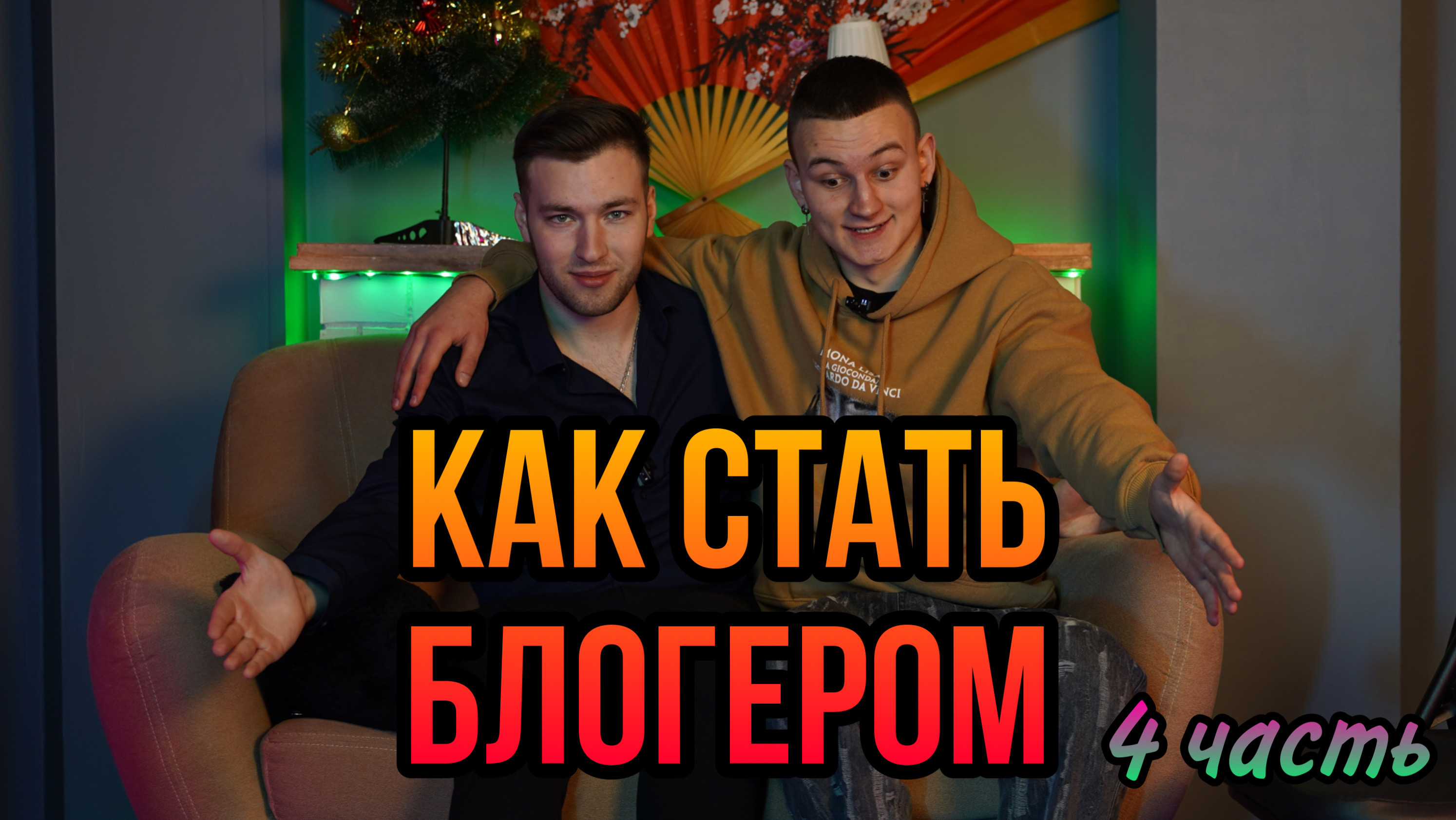 КАК СДЕЛАТЬ БЫСТРО 1 МИЛЛИОН ПОДПИСЧИКОВ ? ❌ФИНАЛ❌