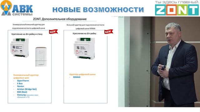 ZONT Семинар часть 1 от АВК Системы Линейка ZONT 2023г   ОСОБЕННОСТИ