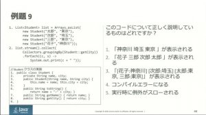 Oracle Certified Java Programmer, Gold SE 8 資格試験ポイント解説セミナー (2)