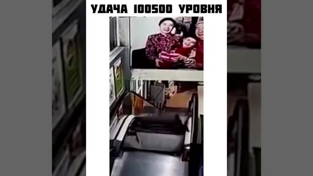 Удача 100500 уровня