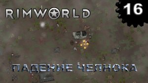 RIMWORLD s4 #16 Рост богатства в колонии...