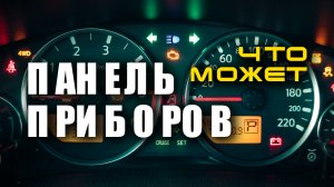 Скрытые возможности приборной панели. Правильный счётчик моточасов.