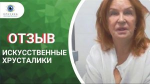 Мультифокальные искусственные хрусталики (ИОЛ) - как видит человек после операции?