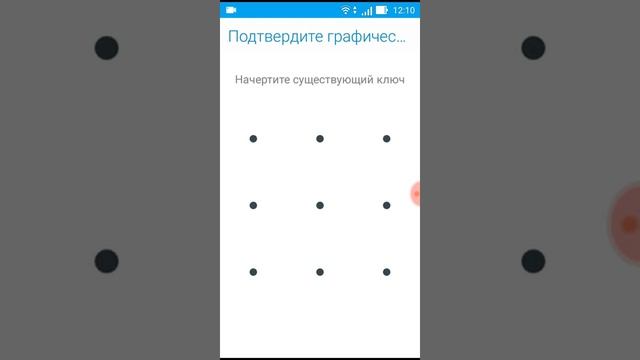 Как сделать графический ключ на телефоне